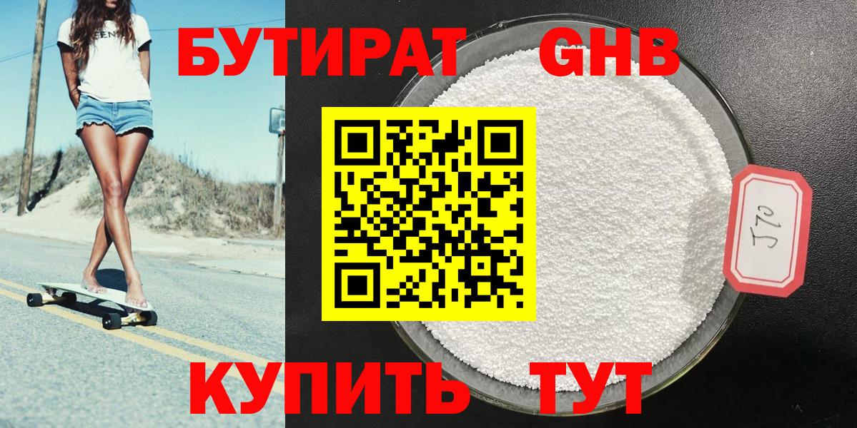 БУТИРАТ GHB Благодарный