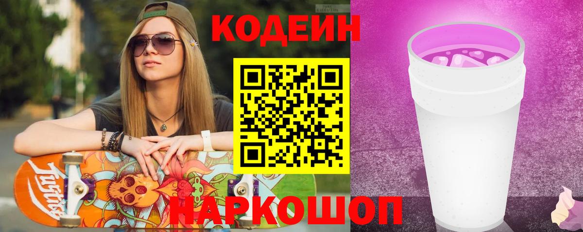 Кодеин напиток Lean (лин)  Вход с VPN  Кодеин напиток Lean (лин)  Благодарный 