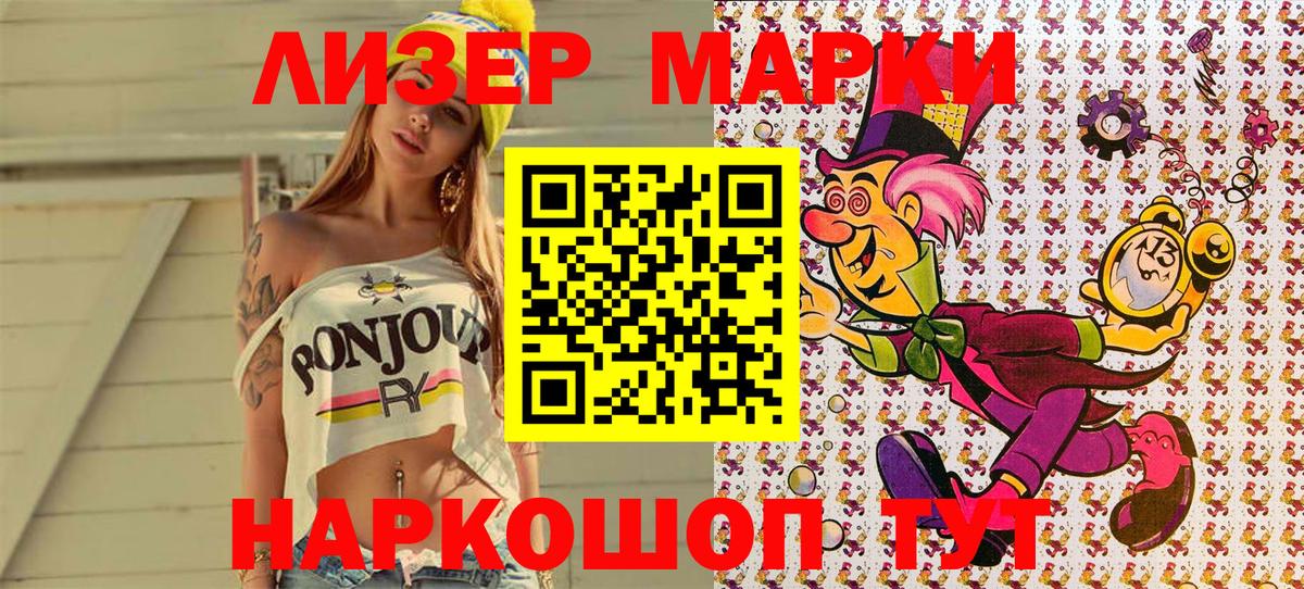 Наркотические марки 1500мкг  Вход с VPN  Благодарный 